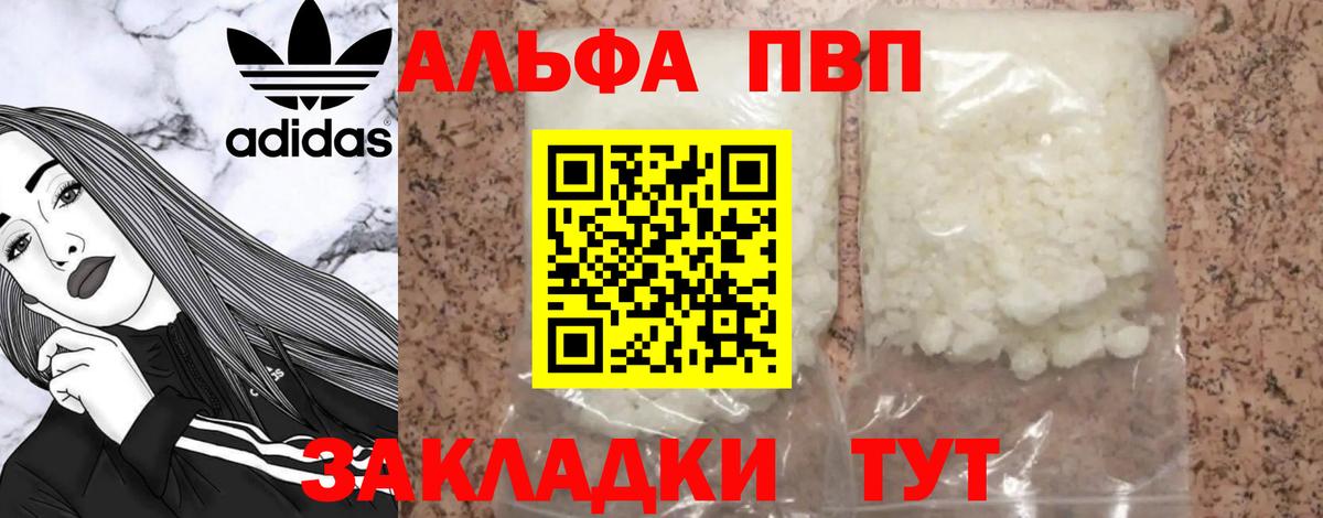 Alpha PVP VHQ  Alpha-PVP мука  Беслан  Вход с VPN 