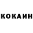 Cocaine Колумбийский BrO Bely