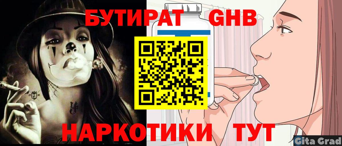 БУТИРАТ бутик Беслан