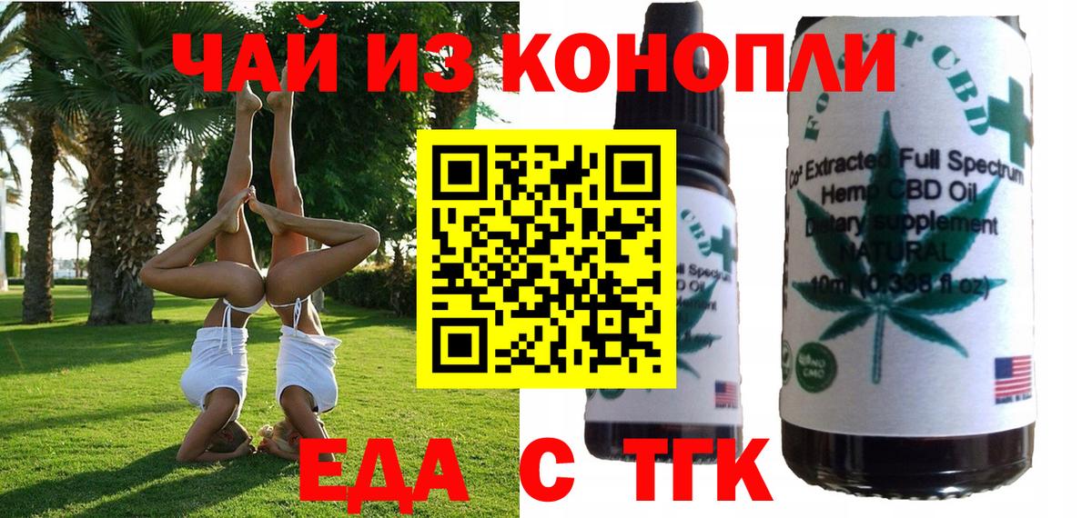Беслан  Печенье с ТГК марихуана  Вход с VPN 