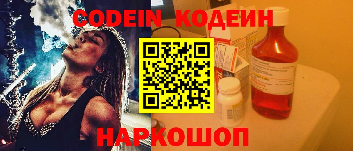 Беслан  Codein Purple Drank  Codein Purple Drank  Вход с VPN 