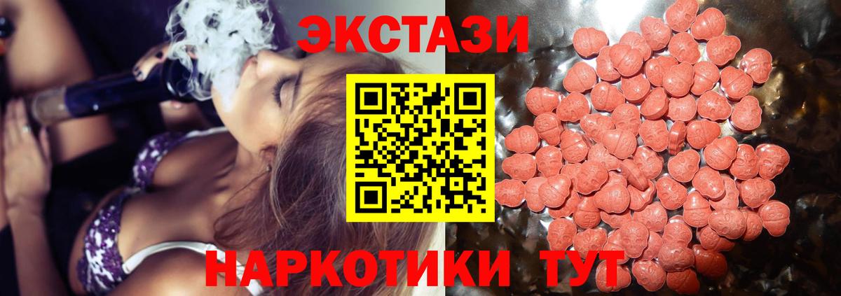 Экстази 280мг Беслан