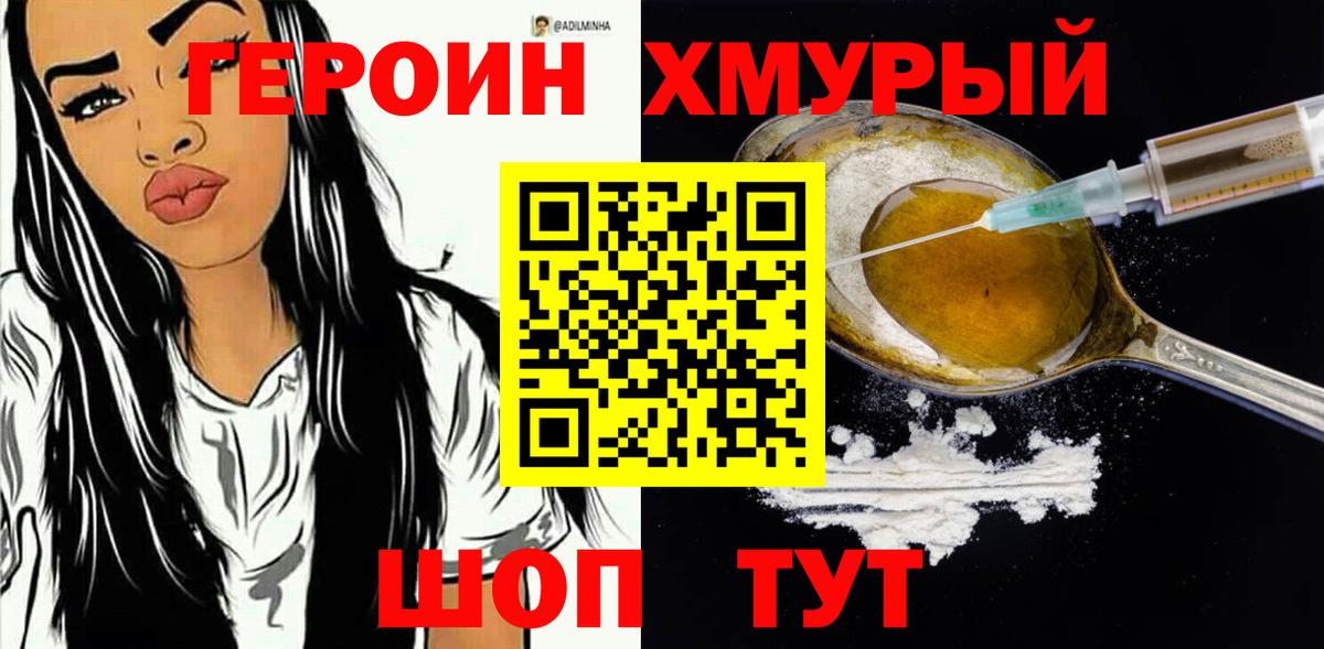 Героин Heroin  Вход с VPN  ГЕРОИН  Беслан 