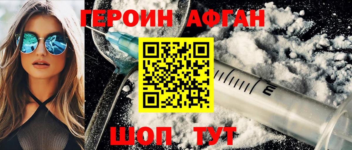 Героин VHQ Беслан