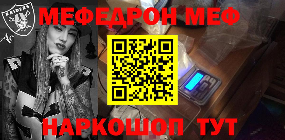 МЕФ  Вход с VPN  Беслан  Мефедрон mephedrone  МЕФ мука 
