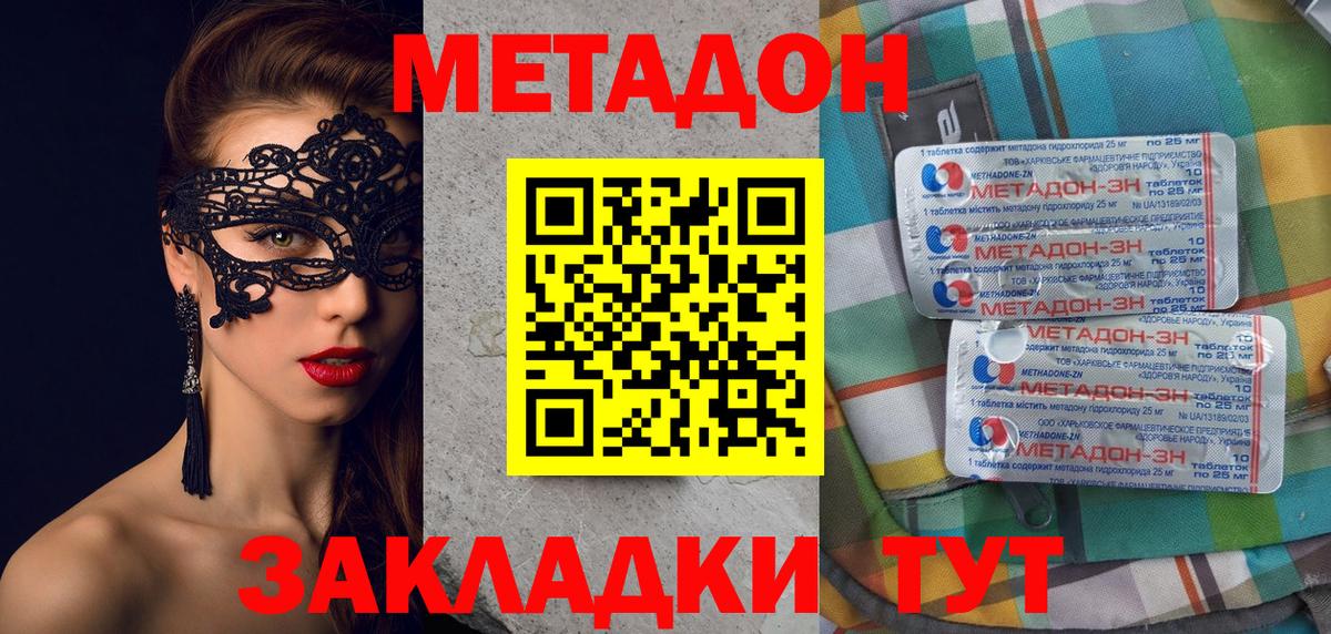 МЕТАДОН кристалл  Метадон мёд  Беслан  Вход с VPN 
