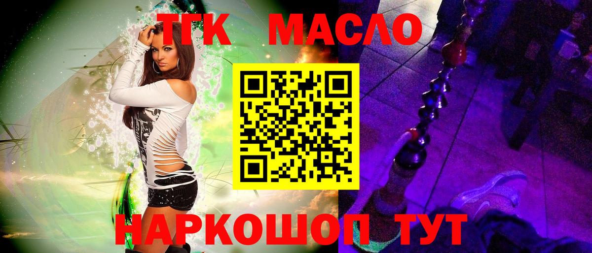 Дистиллят ТГК гашишное масло  Вход с VPN  Беслан 